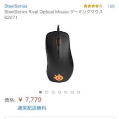 steel series rivalのサムネイル