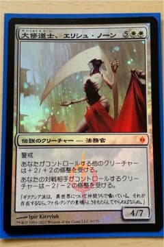 MTG 大修道士、エリシュ・ノーン Foil 初期のサムネイル