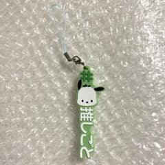 サンリオ　ガチャガチャ　ストラップ　推しごと　ポチャッコのサムネイル