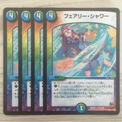 フェアリーシャワーのサムネイル