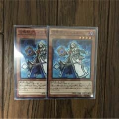 遊戯王 召喚師 アレイスター 2枚のサムネイル