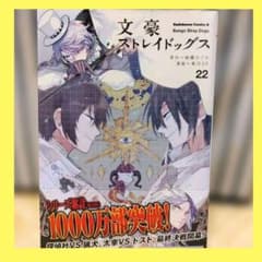 文豪ストレイドッグス 22巻 - メルカリ