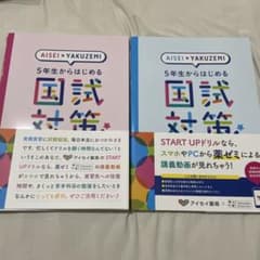5年生から始める国試対策START UPドリル 問題集/解答集のサムネイル