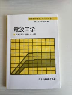 電波工学のサムネイル