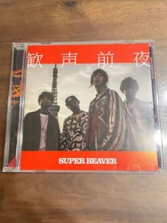 SUPER BEAVER 歓声前夜アルバムのサムネイル