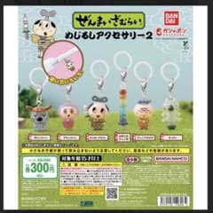 ぜんまいざむらい めじるしアクセサリー 5点セットのサムネイル