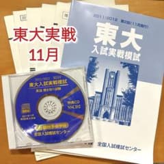 第2回 東大入試実戦模試 《前期》 理系（CDつき） - メルカリ
