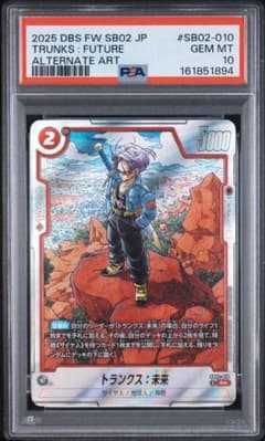 PSA10 トランクス：未来 2025 SB02-010 パラレル - メルカリ