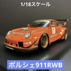 RWB 030 ミニカー 1/18スケールダイキャスト 911 ポルシェ RWB 030 ポルシェ メルカリ - ミニカー 1/18スケールダイキャスト 911 ミニカー