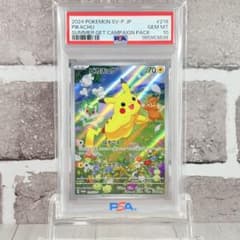 PSA10】ピカチュウ 夏がキタ プロモ/Pikachu PROMO - メルカリ