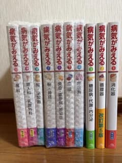 病気がみえる 1〜10巻セット 医学書院のサムネイル