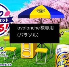 avalanche様専用のサムネイル