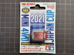 ミニ四駆 ハイパーダッシュ3モーター 2021