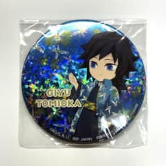 鬼滅の刃 ナムコ限定 缶バッジ ホログラム 参の章 namco 冨岡義勇