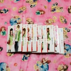 花くんと恋する私 漫画 4.9巻のサムネイル