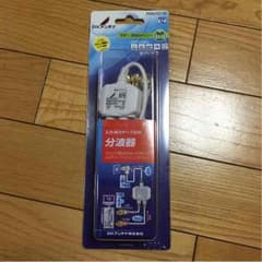 分波器のサムネイル