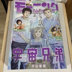 週刊モーニング 2026年27号 宇宙兄弟 掲載。講談社。のサムネイル