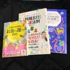 宇宙とつながる「陰陽五行」昇運法則 龍羽 ワタナベの本　3冊のサムネイル