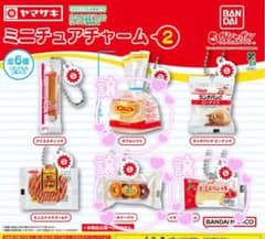 ヤマザキパン ミニチュアチャーム２　3点セットのサムネイル
