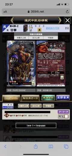 三国志大戦　甘寧　攻撃　攻攻攻のサムネイル