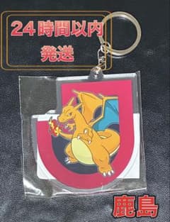 Jリーグ×ポケモン アクリルキーホルダー リザードン 鹿島アントラーズ