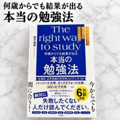 何歳からでも結果が出る 本当の勉強法 望月俊孝のサムネイル