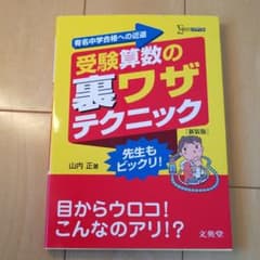 受験算数の裏ワザテクニックのサムネイル