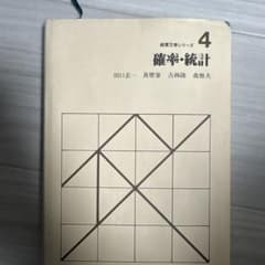 確率•統計のサムネイル