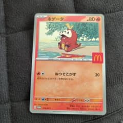 ホゲータ ポケモンカード McDonald'sのサムネイル