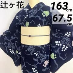 梅271】有松絞り 身丈163 裄67.5 浴衣 トールサイズ 辻ヶ花 美品