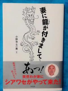 妻に龍が付きましてのサムネイル