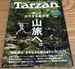 Tarzan ターザン 929号 山旅へ。 2026年7月23日号のサムネイル