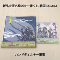 신품 ☆ 이치 반 복권 전국 BASARA / 타월 (다테 마사무네) + 일필 메모 (다테 마사무네 & 이시다 미츠나리)