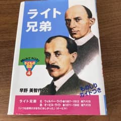 ライト兄弟のサムネイル