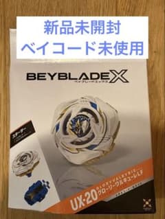 BEYBLADEX UX-20 グローリーワルキューレLF - メルカリ