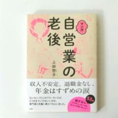 マンガ 自営業の老後のサムネイル