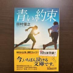 青い約束のサムネイル