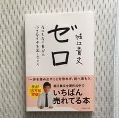 ゼロ : なにもない自分に小さなイチを足していくのサムネイル