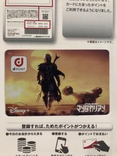 dポイントカード マンダロリアン Disney+ スターウォーズ ディズニーのサムネイル