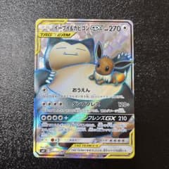 イーブイ＆カビゴンGX SR SM9 タッグボルト 106/095 - メルカリ