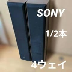 スティーズさん専用SONY 4ウェイ スピーカー SS-F6000（1/2） - メルカリ