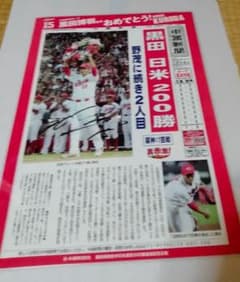 黒田博樹　日米200勝記念A3ラミネートポスターのサムネイル