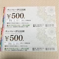 サンバレー伊豆長岡 割引券2枚のサムネイル