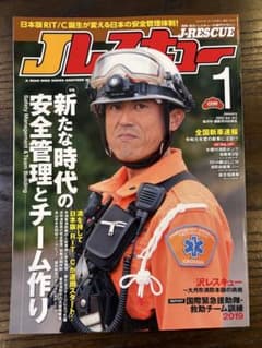 J-RESCUE 2020年1月号 消防防災レスキュー専門誌のサムネイル