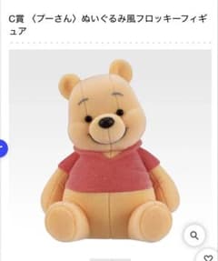 一番くじ 〈くまのプーさん〉100th Anniversary C賞