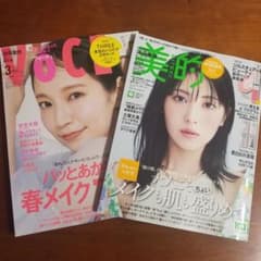 未読最新号☆VOCE&美的 雑誌のみのサムネイル