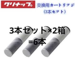 【6本】新品　クリナップ 浄水器　交換カートリッジ　ZSRJT002R12BCのサムネイル