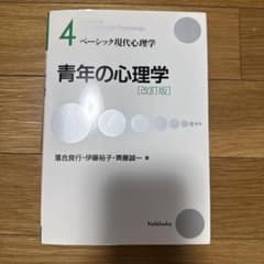 青年の心理学のサムネイル