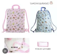 【新品】すみっこぐらし ナップサック 体操着入れのサムネイル
