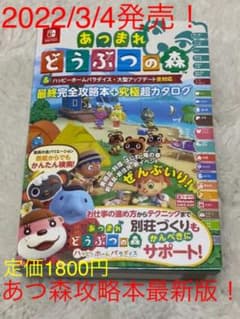 あつまれ どうぶつの森 & ハッピーホームパラダイス・大型アップデート全対応 …のサムネイル